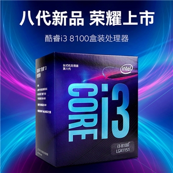 Intel英特爾 i3 8100 酷睿四核盒裝CPU臺式機電腦處理器兼容Z370