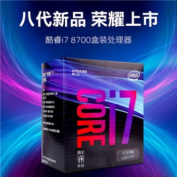Intel英特爾 i7-8700 酷睿八代中文盒裝CPU電腦處理器 1151針腳