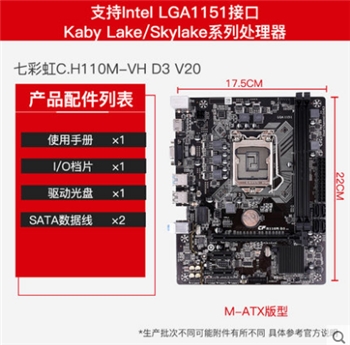 Colorful/七彩虹 C.H110M-K紀(jì)念版V20主板支持DDR3/DDR4兼容8100