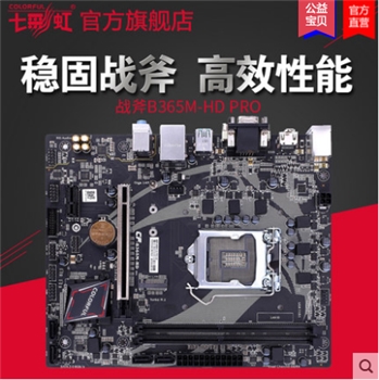 七彩虹戰(zhàn)斧B365M-HD /D PRO游戲主板 1151接口臺式電腦主機箱主板 b365小板支持WIN7/支持8代9代CPU