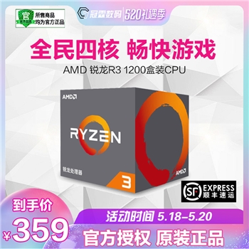 AMD 銳龍Ryzen 3 1200 R3盒裝搭微星A320四核CPU主板套裝家用辦公